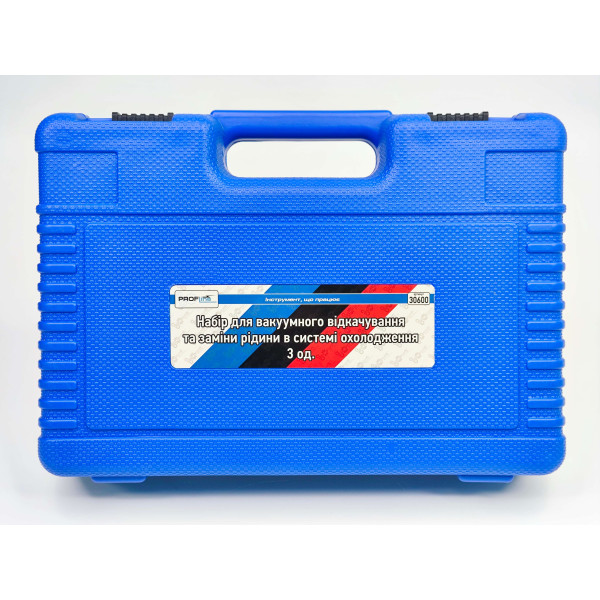 Набор для вакуумной откачки и замены жидкости в системе охлаждения Profline 30600