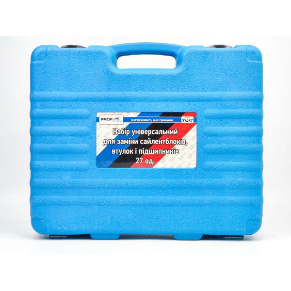 Универсальный набор для замены сайлентблоков, втулок и подшипников Profline 37487